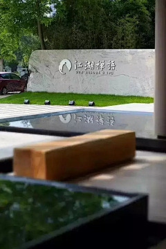 尘203采集到景墙