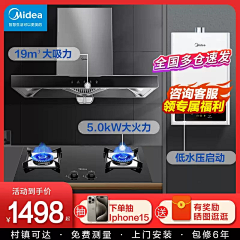 M2vl15CW采集到烟机灶具主图组合套装参考