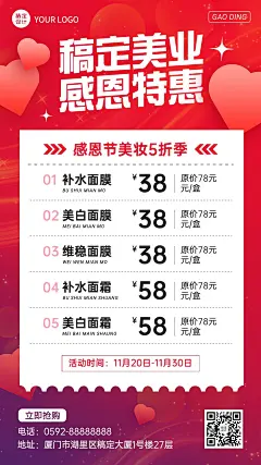 感恩节美业美妆优惠促销活动宣传价格表手机海报