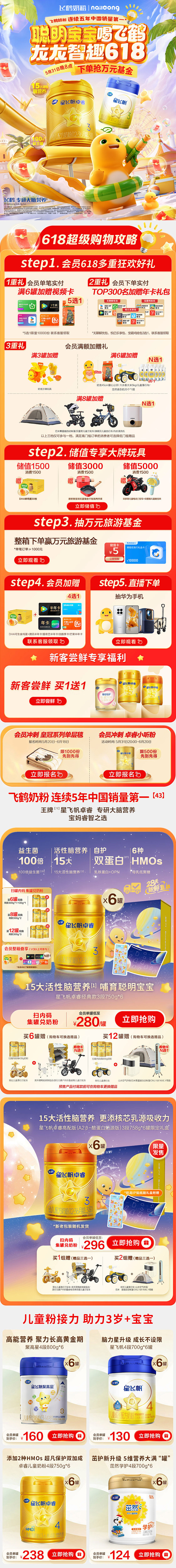 飞鹤618开门红首页