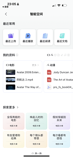 喝奶茶上瘾人士采集到APP-网盘