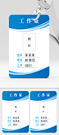 蓝色商务PVC卡工作证-众图网