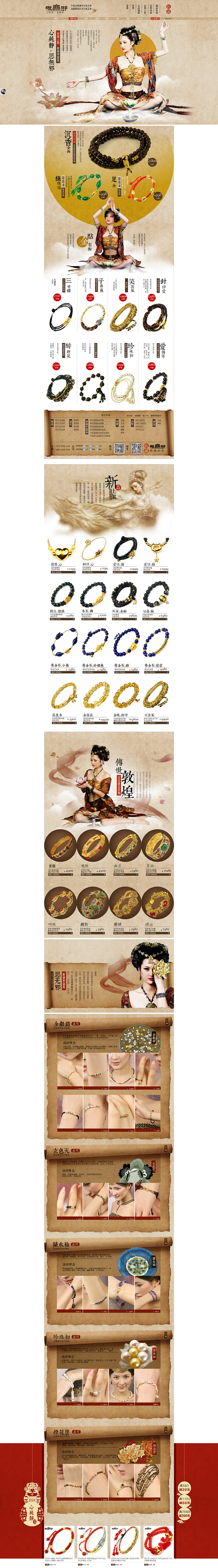 饰品  手链  中国风