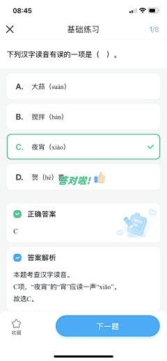 站在阳光下微笑采集到APP-教育