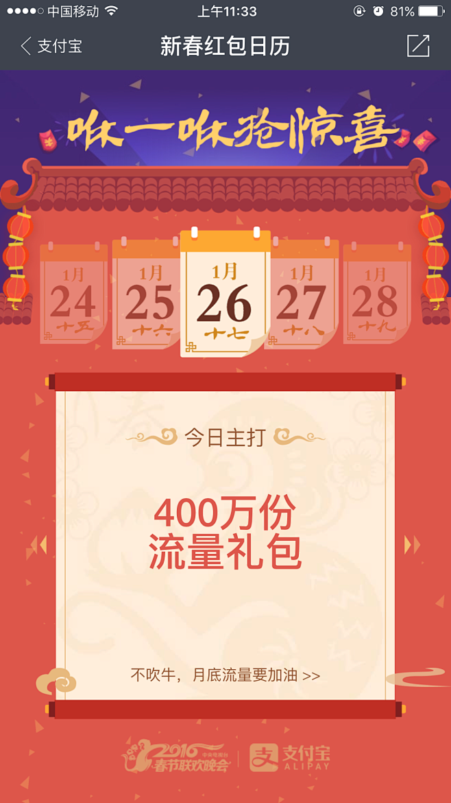 支付宝 咻一咻抢惊喜 红包 新春
