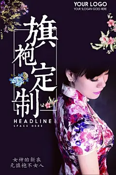 高端大气中式旗袍西装婚纱礼服定制宣传海报PSD设计素材模板