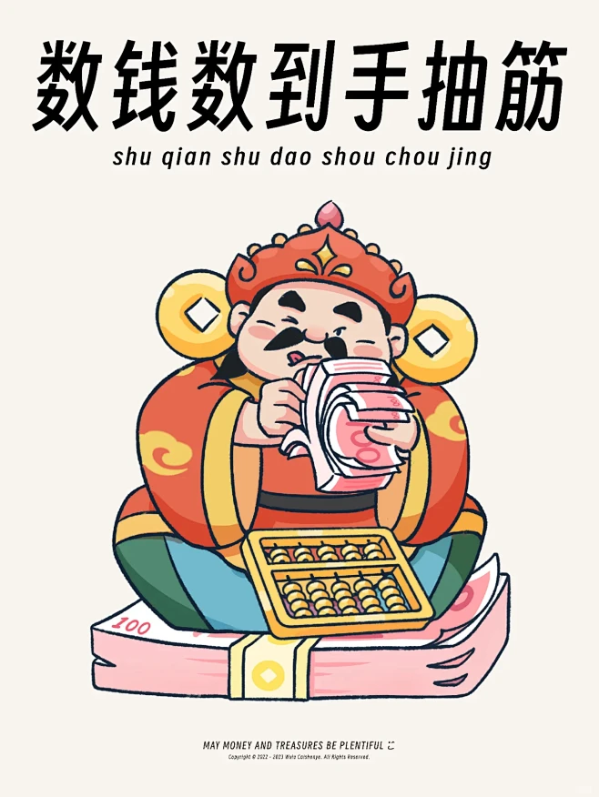 财神系列｜今日快乐就是数钱数到手抽筋-花瓣网
