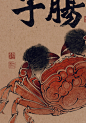 除了无肠公子，另一个别称是？_1_彦青_来自小红书网页版