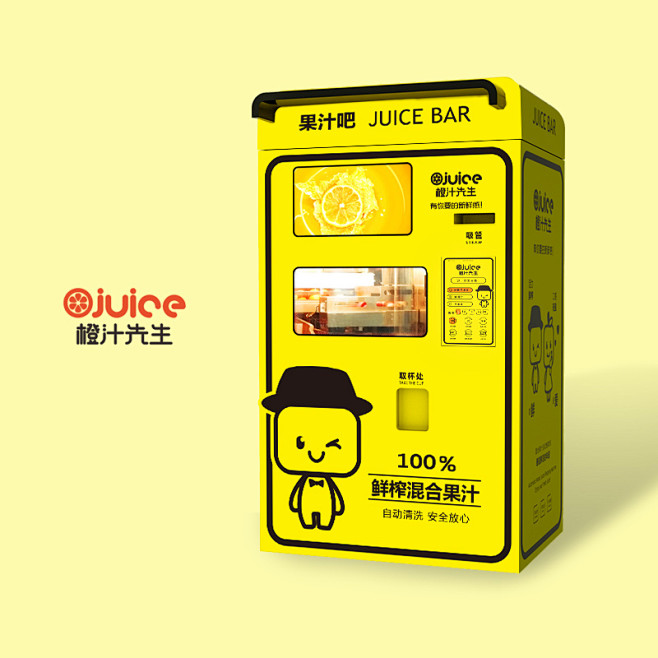 橙汁先生-自动售卖机形象设计 - VI ...