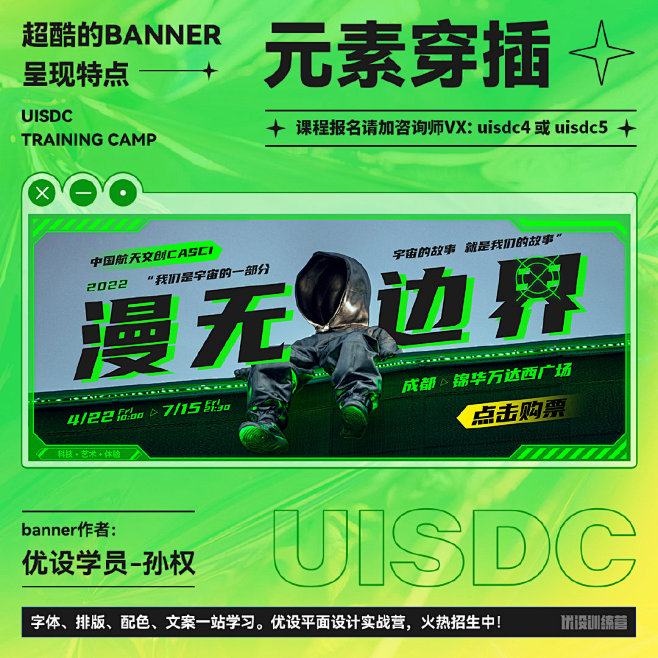 超酷 Banner 的 9 个设计特点！