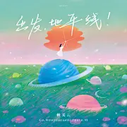 沿途看风景♀