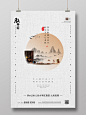 简约素雅大气中国风地产教师节海报