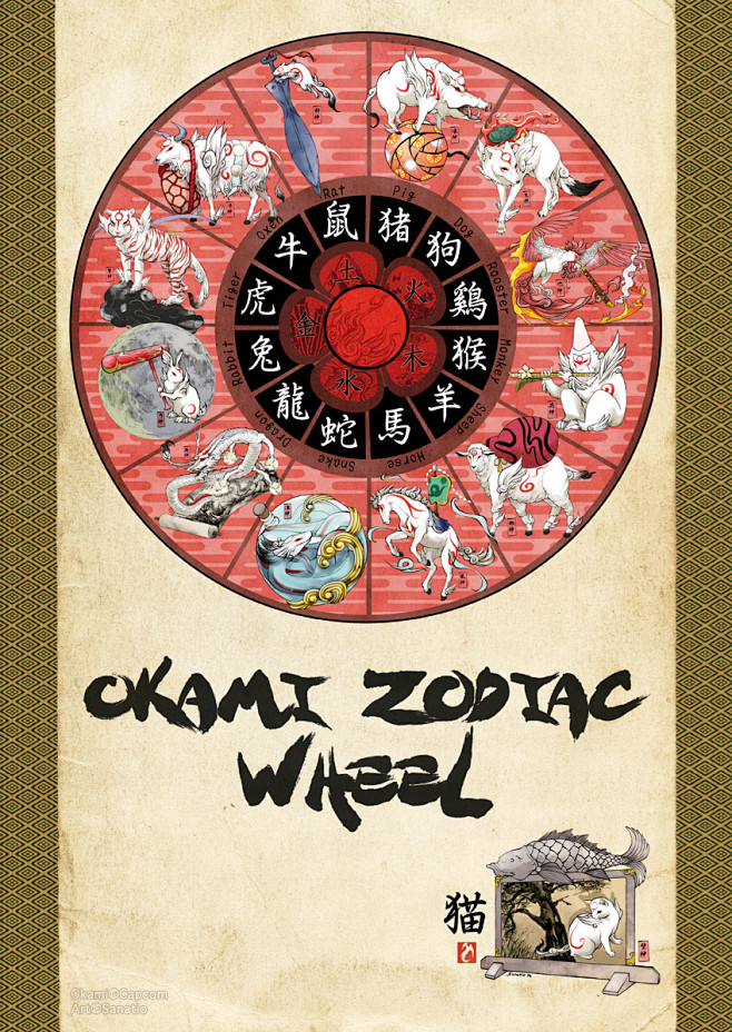 Okami Zodiac Wheel b...