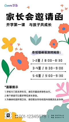 白橙色简约教育家长会邀请手机海报 