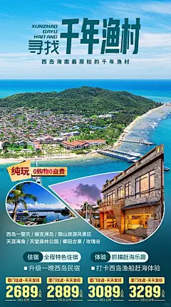 海南三亚旅游直客图海报定制设计 - 小红书