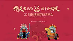 巴蜀川剧颁奖晚会活动背景板-源文件-采灵感-cailinggan.com