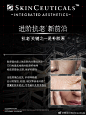 @修丽可SkinCeuticals 的个人主页 - 微博