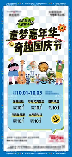 国庆嘉年华    - 源文件下载【酷图网】海报,地产,公历节日,国庆节,十一,嘉年华,活动,