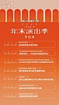 2023上海文化广场年末演出季发布！