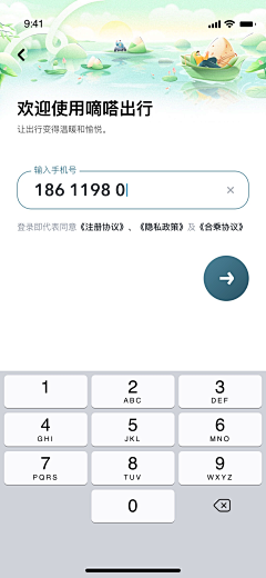 sksin采集到App-登录界面