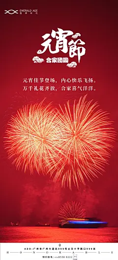 正月十五元宵节海报-志设网-zs9.com