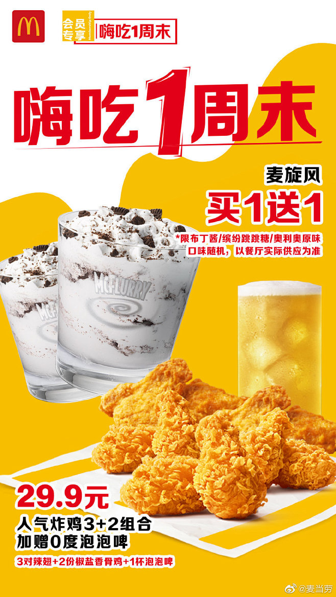 麦当劳的微博_微博