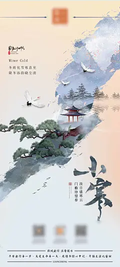 大寒小寒海报设计