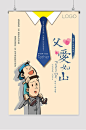 父亲节海报