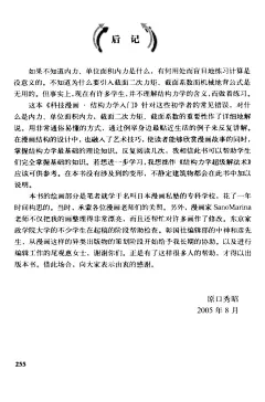 漫画结构力学入门(原口秀昭)_页面_255