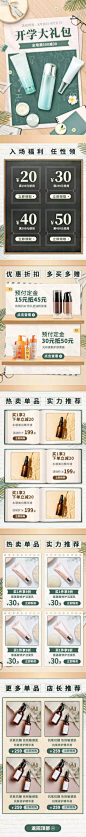 H5长页简约开学季美妆店铺首页