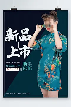 新品上市顺丰包邮海报-众图网