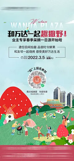 地产采摘活动海报-源文件 _风格-插画_T2022725 #率叶插件，让花瓣网更好用_http://ly.jiuxihuan.net/?yqr=18535415#
