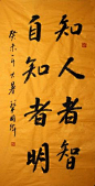 《道德经·德经第三十三章》知人者智也，自知者明也。He show knows others in wise; He who knows himself is…