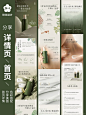 详情页设计｜化妆品电商详情页设计