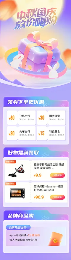 金融理财中秋国庆福利长图海报-设计素材-shejisc.cn