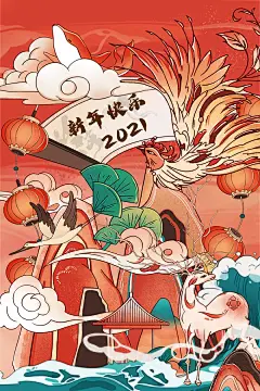 2021年元旦新年祝贺海报