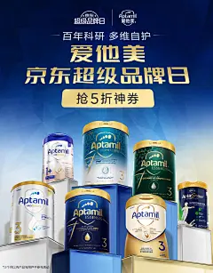 @柒个李 采集-Aptamil爱他美超级品牌日海报