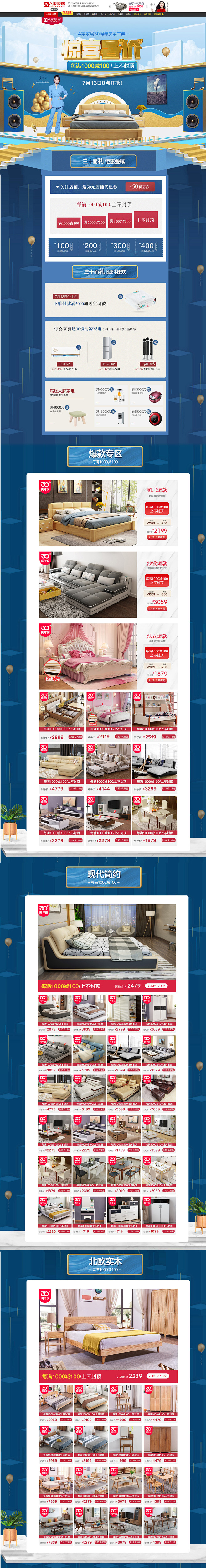 A家家具-上