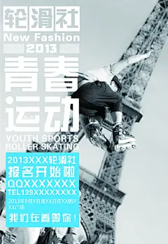 滑轮青春云朵高端大气社团纳新海报