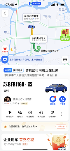 微凉徒眸浅笑醉红楼采集到APP【出行】