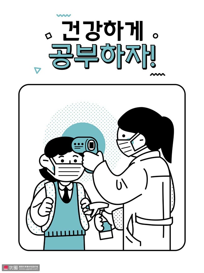 学生校医口罩配戴体温测量人物插画 人物插...