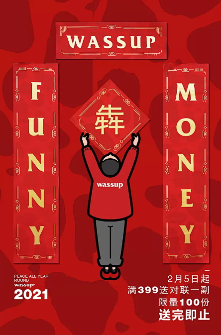 WASSUP中国