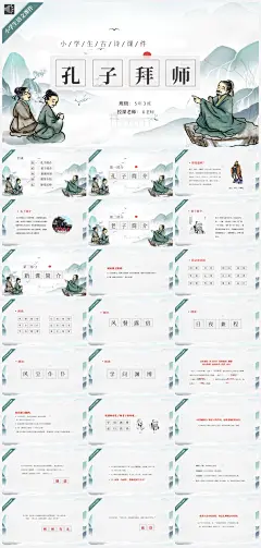 古风小学生古诗孔子拜师课件