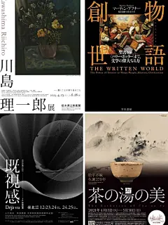 浓厚文化气息的宋体字海报
宋体笔画纤细优雅，能很好体现出文艺范特征，横细竖粗体正，端庄秀丽，而粗宋体又同时具备了黑体的特征，很适合做标题。