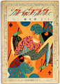 1920-1940年的日本杂志封面设计 | Japanese Magazine Cover Design 1920s-1940s - AD518.com - 最设计