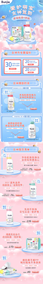 母婴38页面首页/专题设计