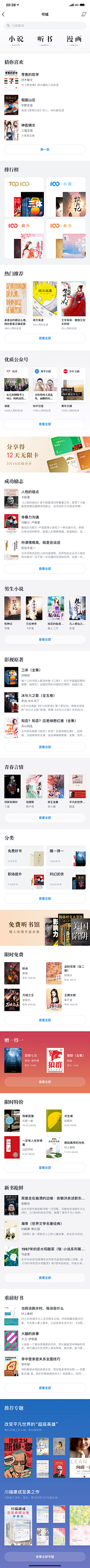 每天都想睡觉：采集到小说APP页面