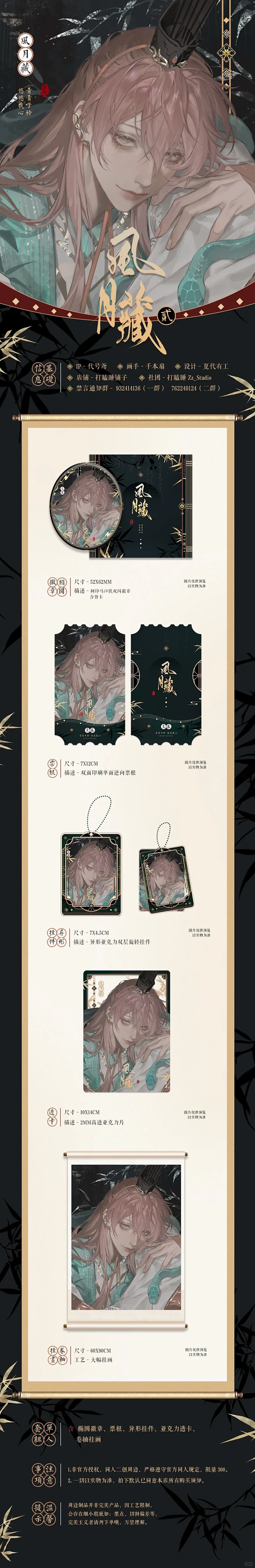 周边设计 ｜代号鸢 袁基