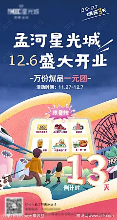 开业倒计时海报 -源文件-志设网-zs9.com