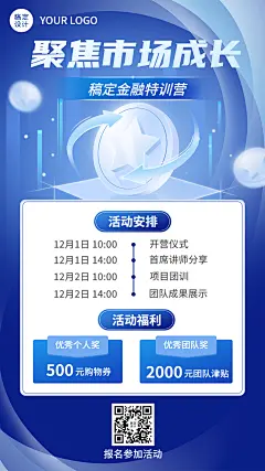 金融保险培训会议活动宣传2.5D商务手机海报